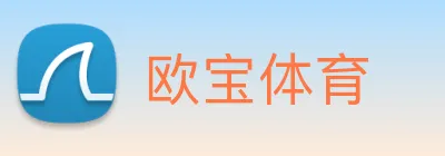 欧宝体育 logo